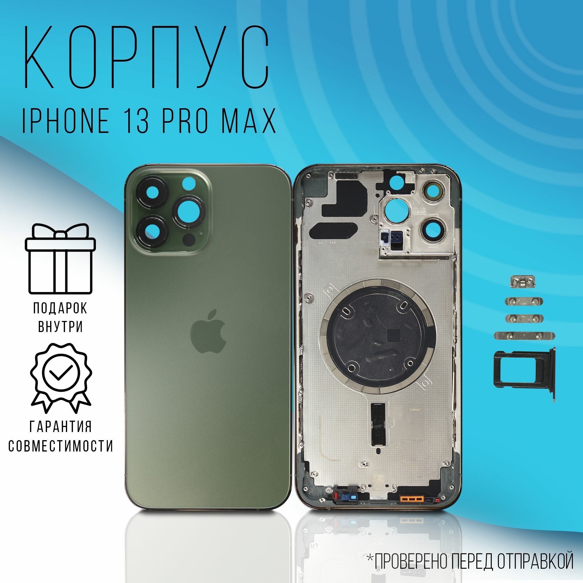 Корпус iPhone 13 Pro Max (Green) + монтажные проклейки