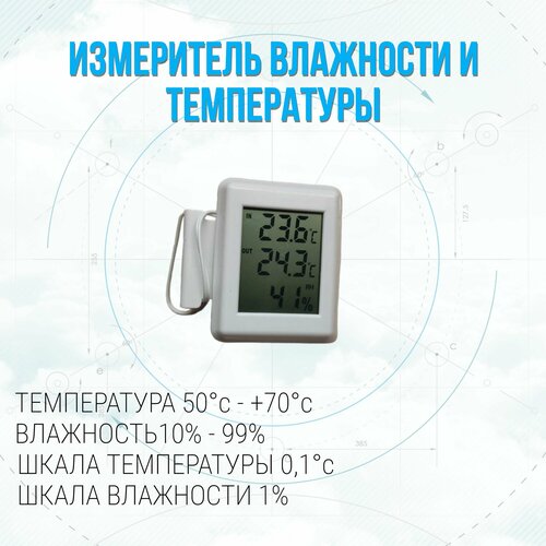 Термогигрометр электронный на пластиковое окно белый 80000₽