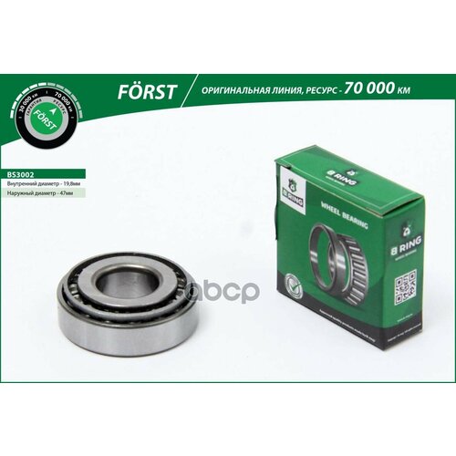 Подшипник Ступицы Колеса Заднего Конический Наружный 198x47x155 Daewoo Matiz 98- B-RING арт BS3002 327₽