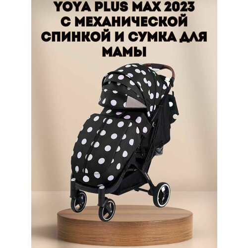 Прогулочная коляска Yoya Plus MAX 2023 + сумка (механическая регулировка спинки) микки на черной раме.