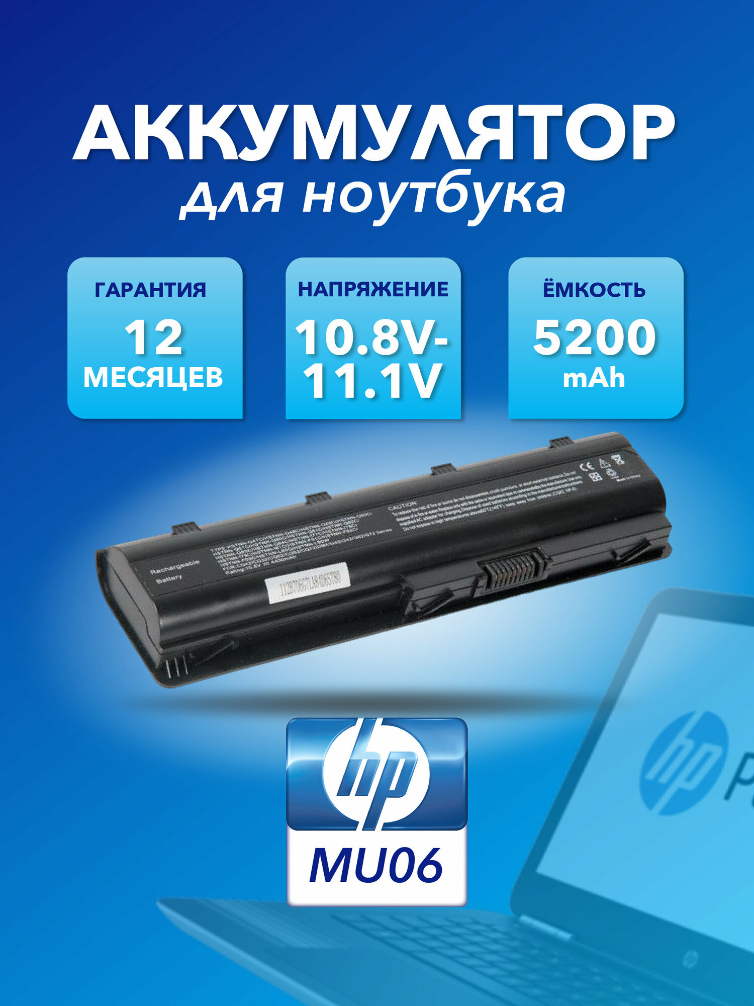 Аккумулятор для ноутбука HP Pavilion DV5-2000, DV6-3000, DV6-6000, G62, G72, DV7-4000, G4-1000, G6-1000, G7-1000, 5200mAh, 10.8V-11.1V