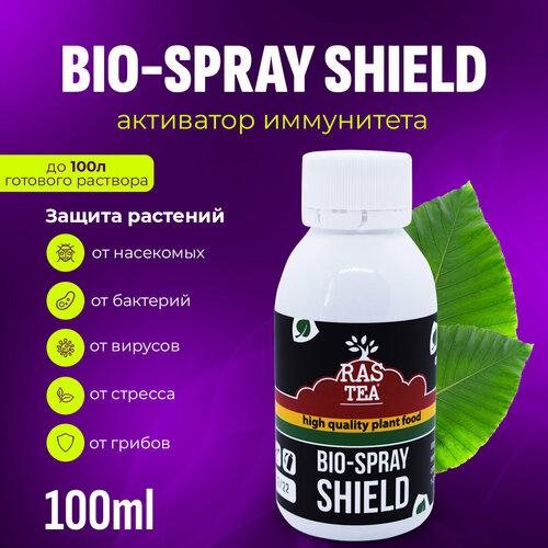 Активатор - стимулятор иммунной системы для растений Rastea Bio-Spray Shield 100 ml