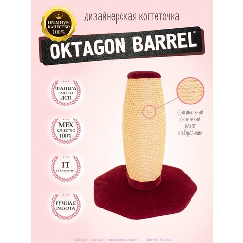 Когтеточка Oktagon Barrel