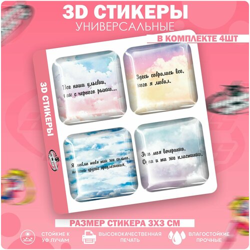 3D стикеры наклейки на телефон Скриптонит цитаты