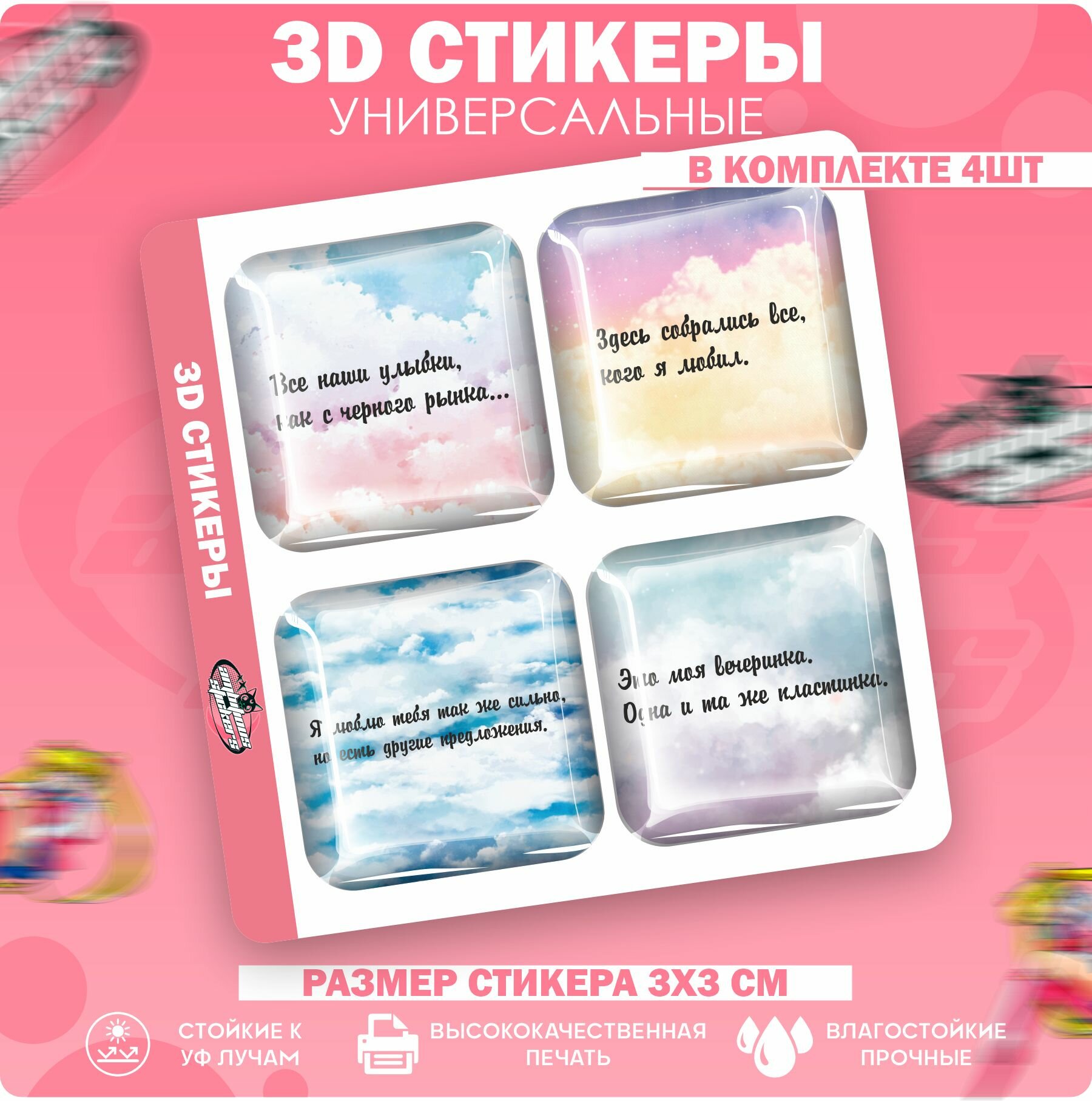 3D стикеры наклейки на телефон Скриптонит цитаты