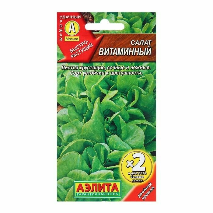 Семена Салат Витаминный листовой Ц/П х2 1г ( 1 упаковка )