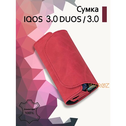 Чехол для IQOS 3.0 DUOS Сумка для айкос органайзер