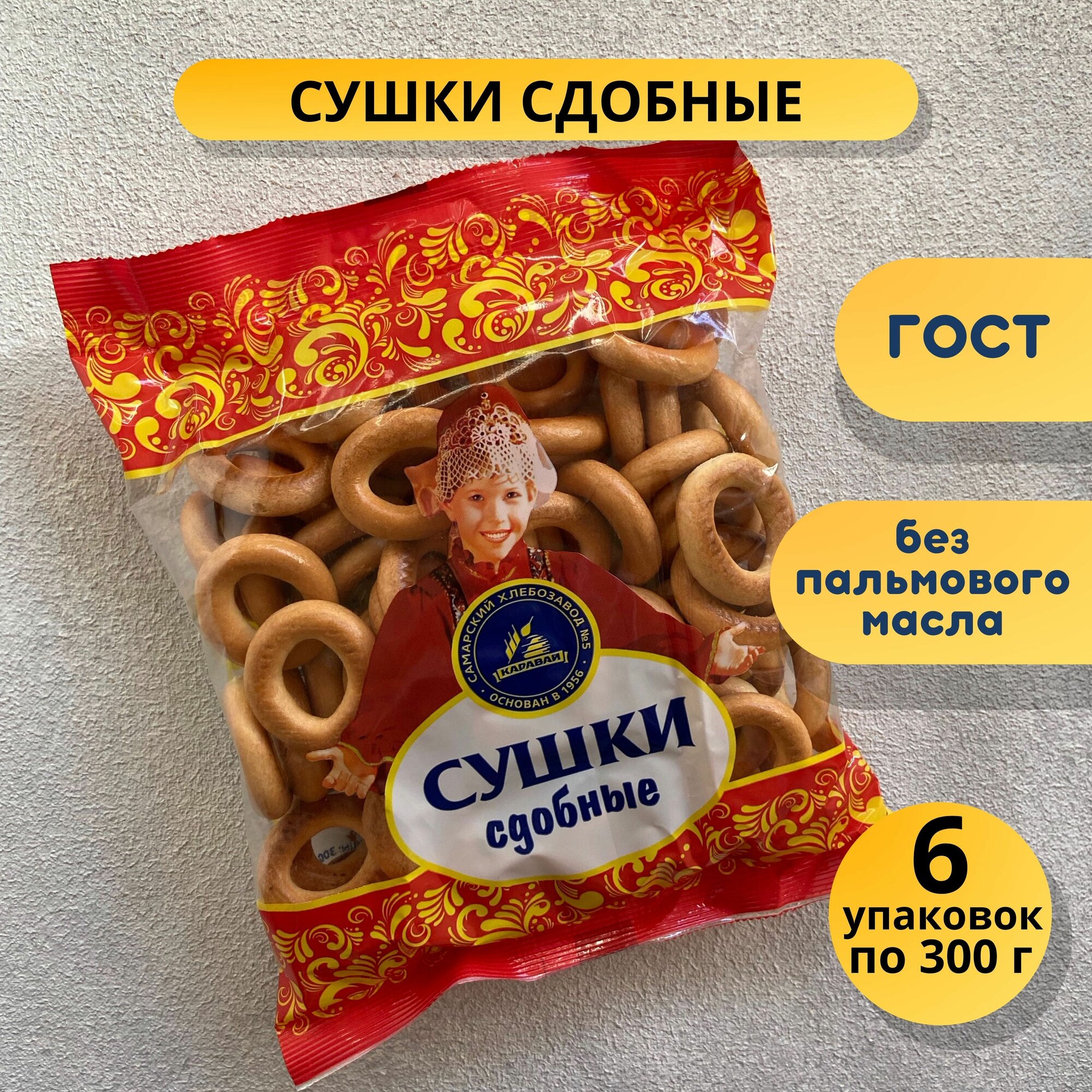 Сушки Сдобные