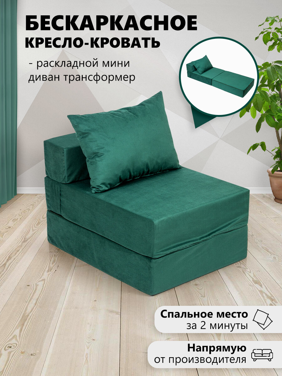 Бескаркасное кресло-кровать "Lucki" зеленый, 60x90x69,