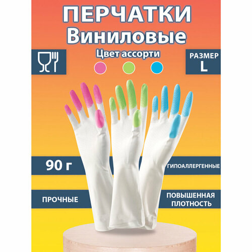 Перчатки хозяйственные виниловые SUPER комфорт, гипоаллергенные, размер L (большой), 90 г, Komfi, цветные пальчики, прочные, ADM, 25591 упаковка 6 шт.