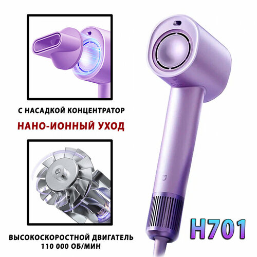 Фен для волос Xiaomi Mijia Hair Dryer H701 Цвет Фиолетовый с функцией ионизации разглаживающий волосы с 1 магнитной насадкой концентратор 8880₽