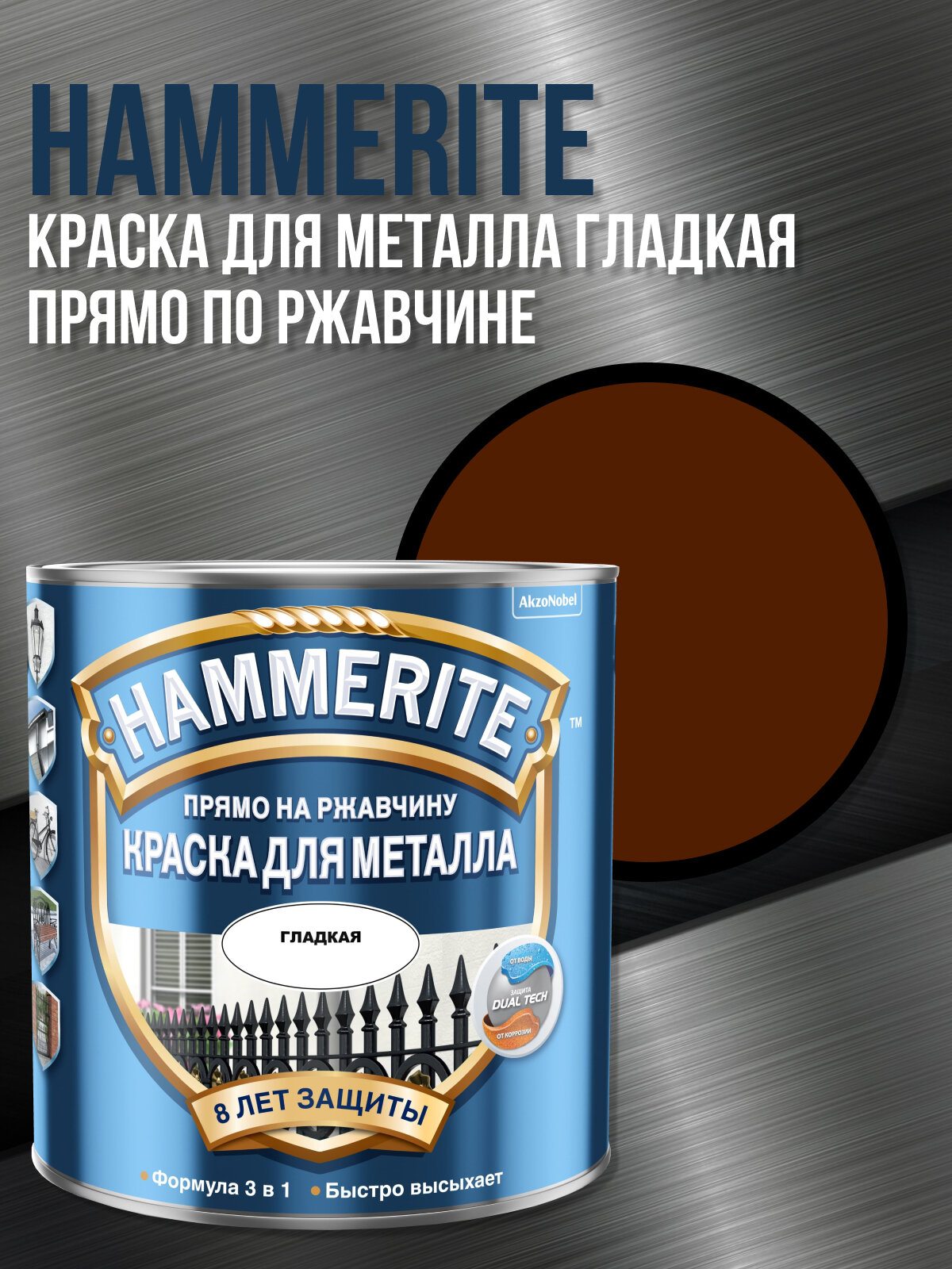 HAMMERITE грунт-эмаль по ржавчине 3в1 гладкая синяя 2.5 л.