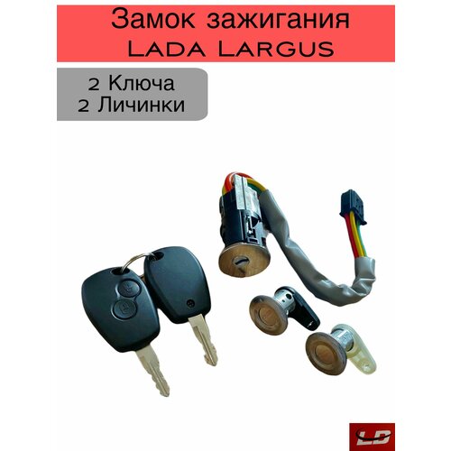 Замок зажигания Лада Ларгус 2 личинки 2900₽