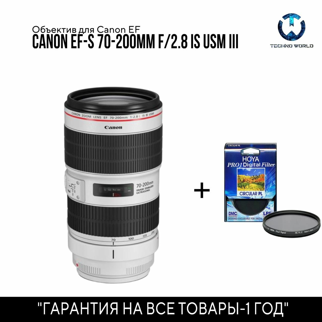 Объектив Canon EF 70-200mm f/2.8L IS III USM