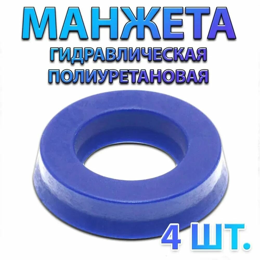 Комплект 4 шт. Манжета гидравлическая полиуретановая UHS PU 25x35x6
