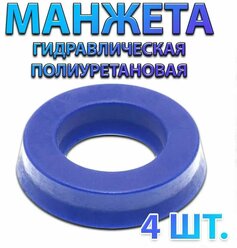 Комплект 4 шт. Манжета гидравлическая полиуретановая UHS PU 25x40x10