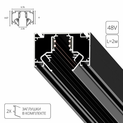 Шинопровод встраиваемый 2 м Arte Lamp LINEA-ACCESSORIES A473206