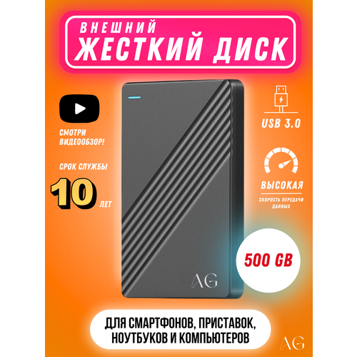 Портативный жесткий диск 500GB