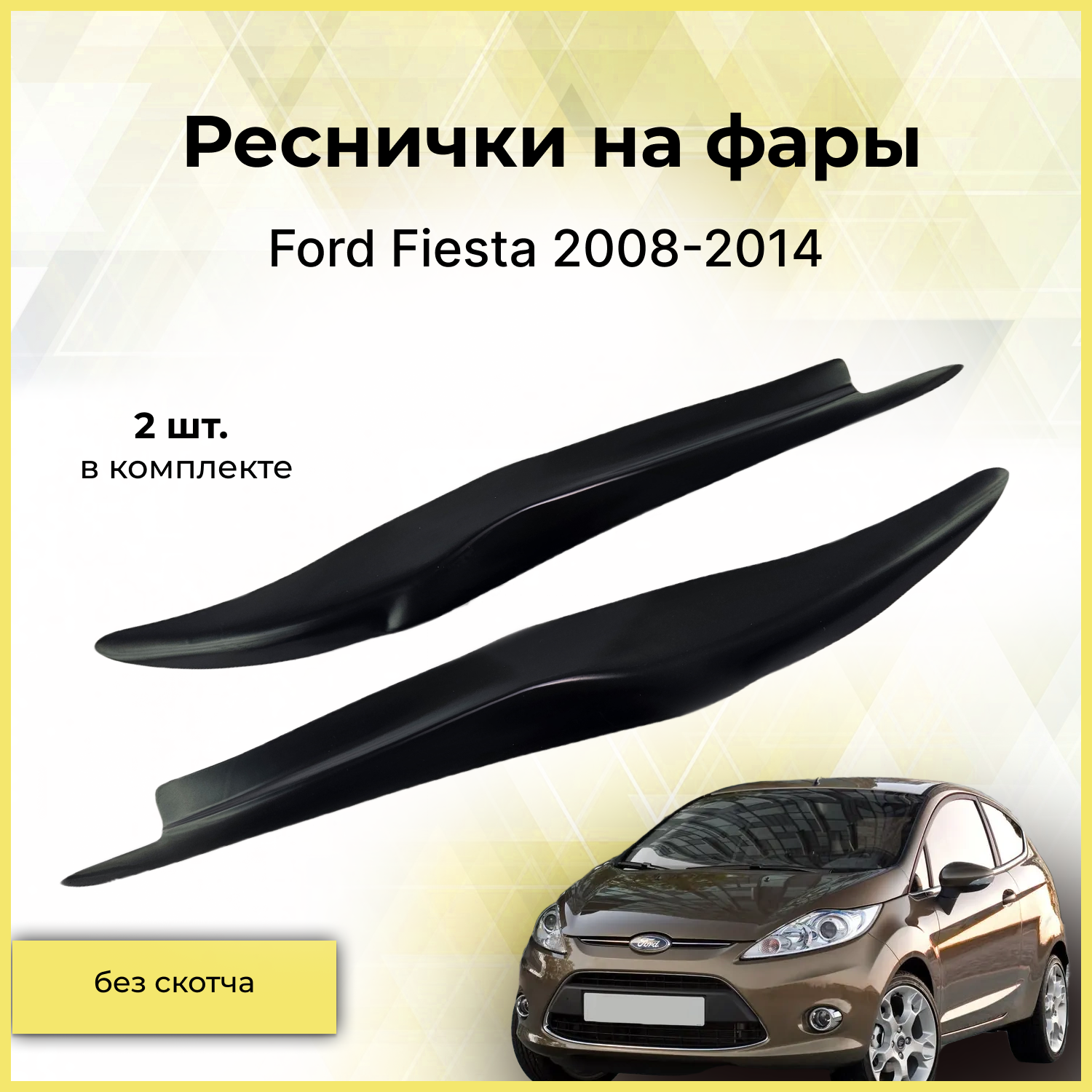 Реснички на фары / Накладки на передние фары для Ford Fiesta (Форд Фиеста0 2008-2014