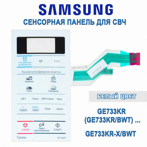 Сенсорная панель СВЧ SAMSUNG GE733KR/BWT DE34-00385J