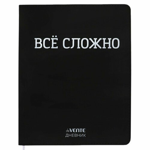 Дневник школьный deVENTE ВСЁ сложно 1-11 класс, 48 листов, интегральная обложка, искусственная кожа, шелкография, ляссе