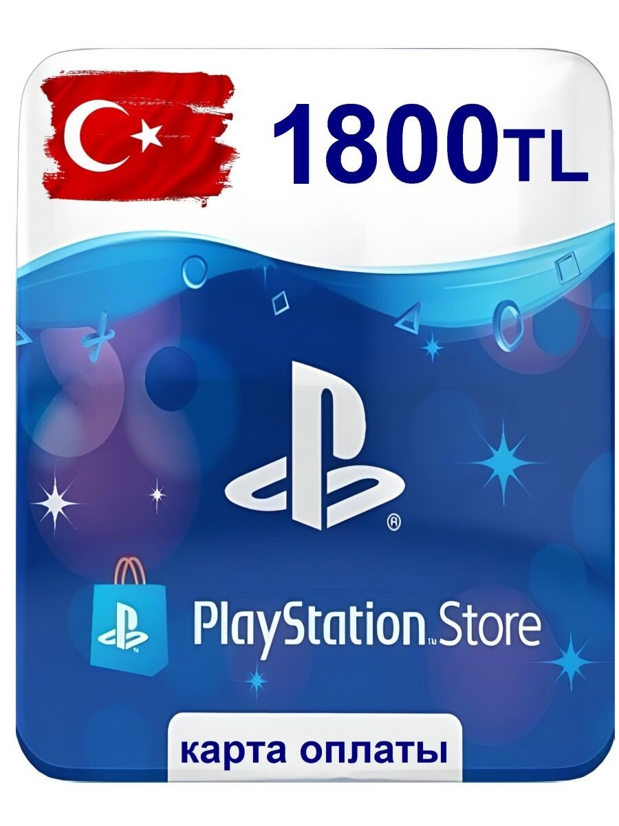 Карта оплаты SONY PlayStation / Турция 1800 лир