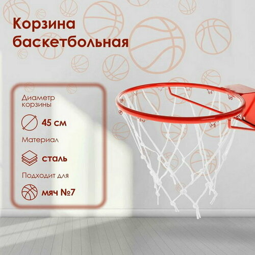 Корзина баскетбольная №7, d=450 мм, стандартная, пруток 16 мм, без сетки