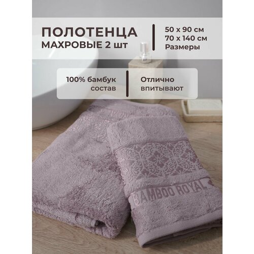 Полотенце банное махровое набор из 2 шт 2131₽