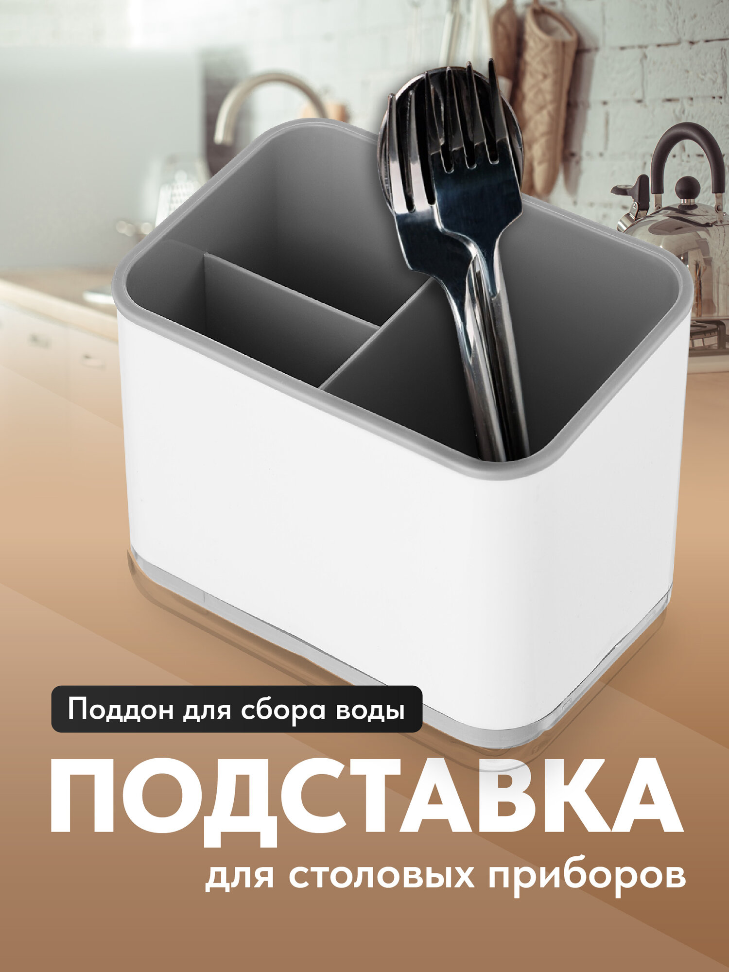 Подставка для столовых приборов Shiny Kitchen Органайзер для кухонных принадлежностей Лоток для хранения посуды Сушилка на кухню