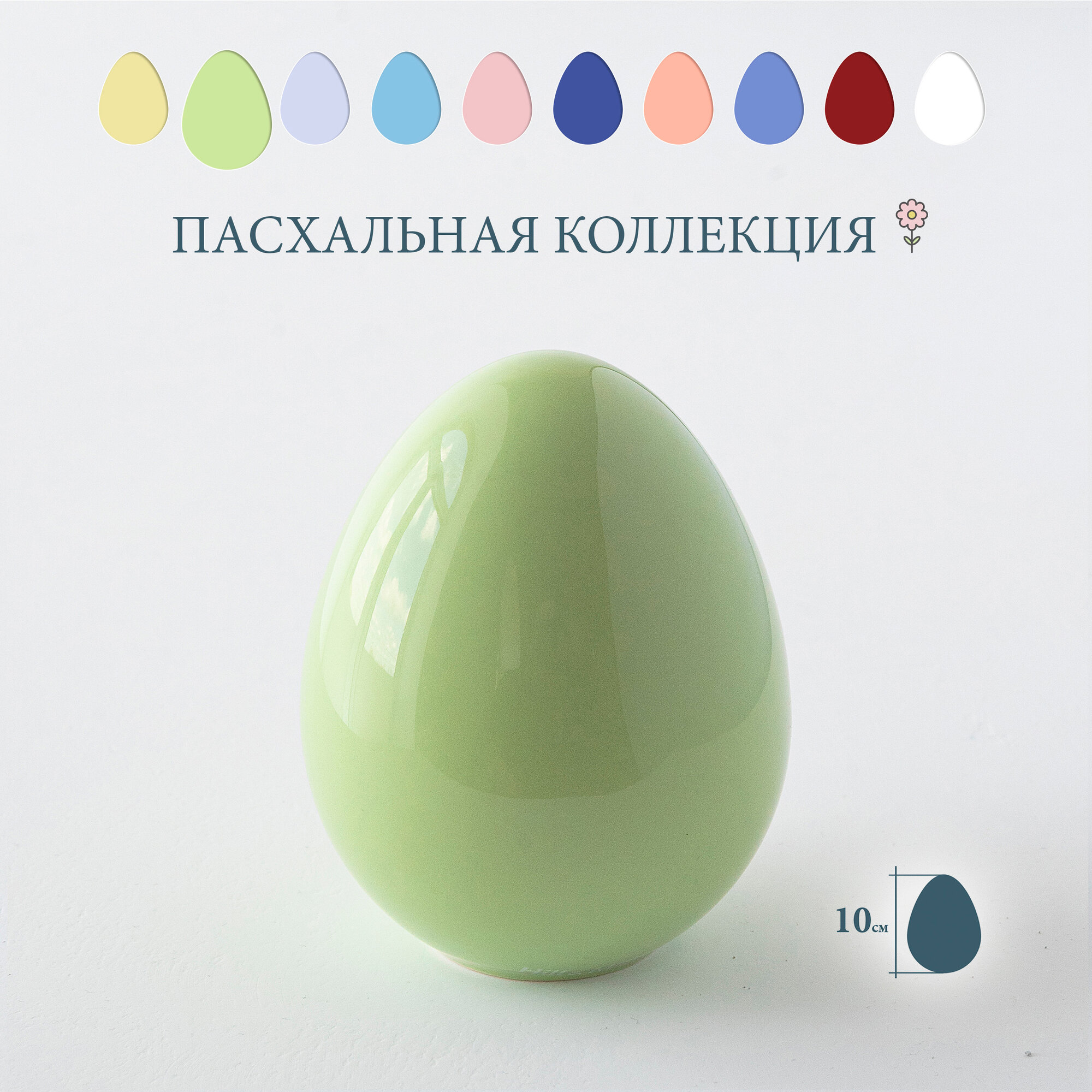 Яйцо пасхальное "Egg Small", мятное, высота 10 см