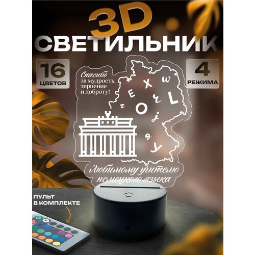 3D-светильник Учителю немецкого языка ночник настольный 1450₽