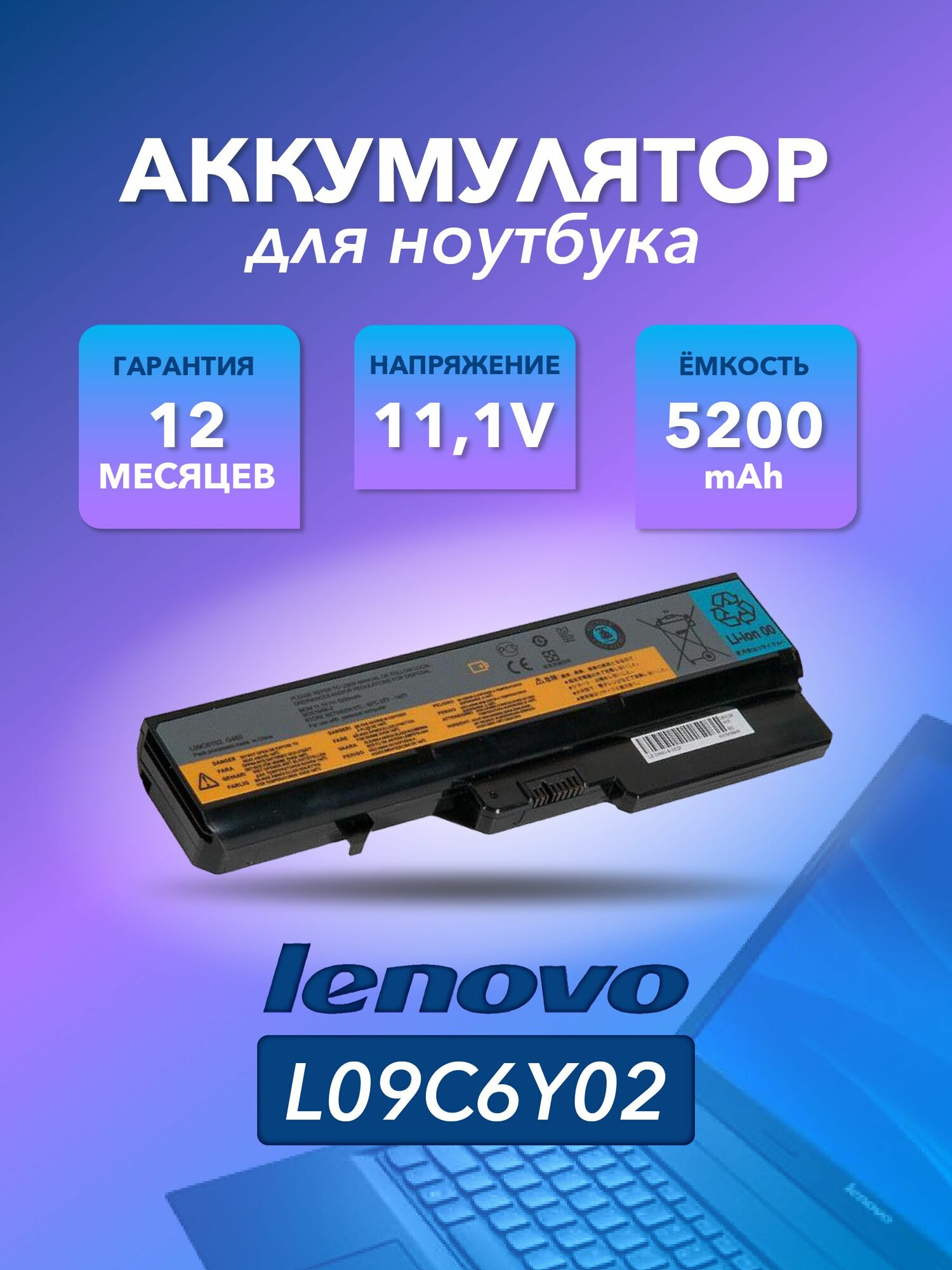 Аккумулятор для ноутбука Lenovo IdeaPad B470 B470A B-series G460 G-series V360 V460 Z360 Z-series G780 11.1V 5200mAh