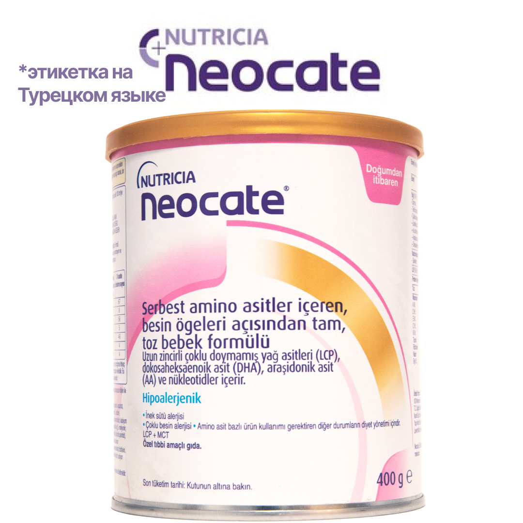 Nutricia Neocate LCP, аминокислоты