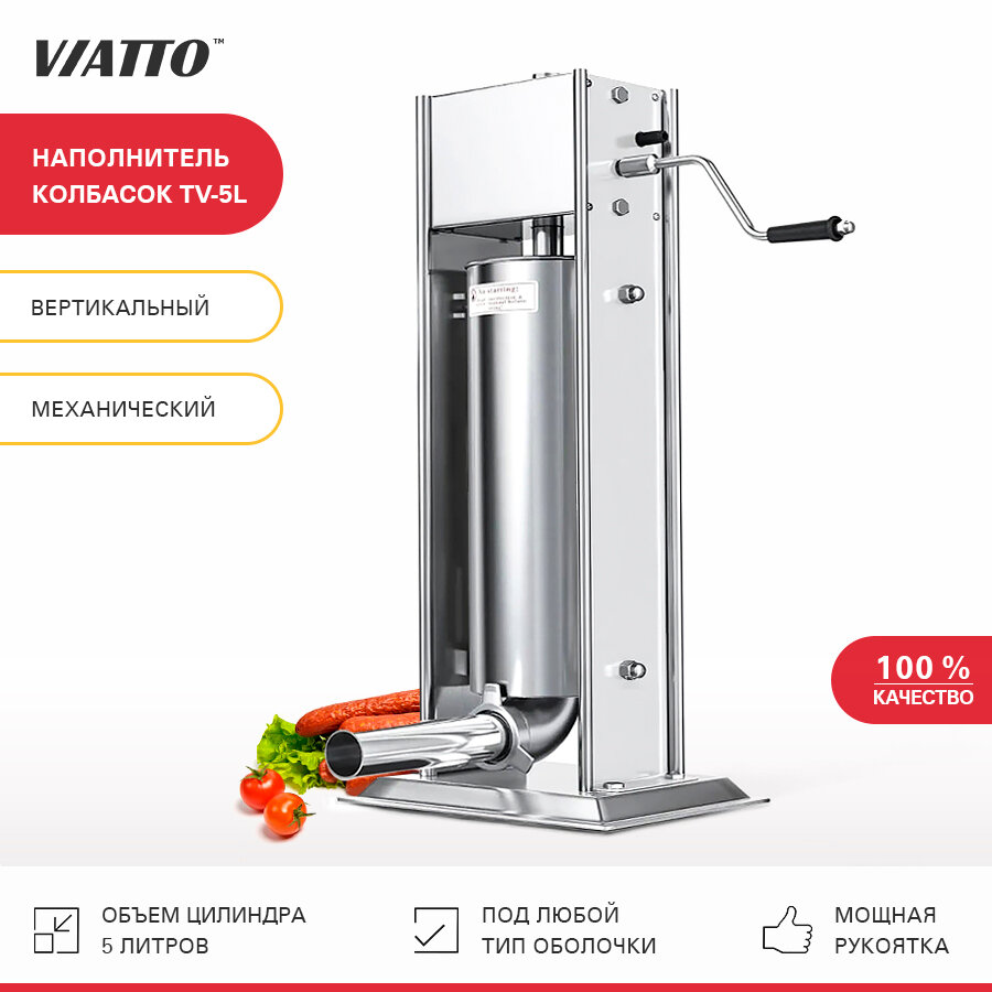 Наполнитель колбасок Viatto Commercial , арт. TV-5L. Шприц колбасный. Механический наполнитель колбас