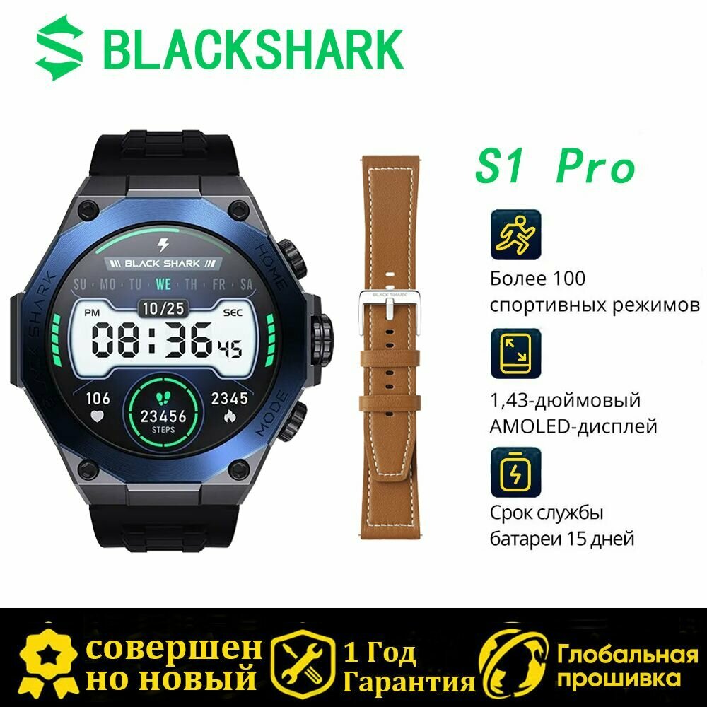 Умные часы Black Shark S1 Pro