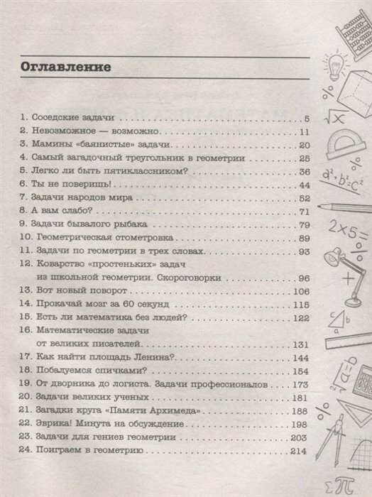 Математика и фокусы. Геометрические головоломки для развития мозга. - фото №8