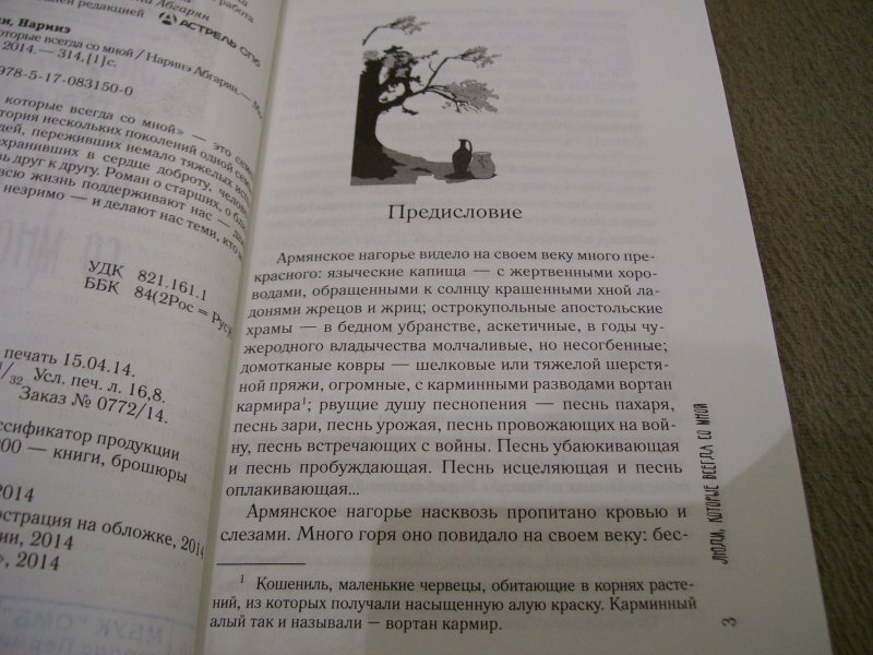 Люди, которые всегда со мной (Абгарян Наринэ Юриковна) - фото №14