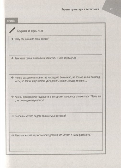 Воспитывать, не повышая голоса. Как вернуть себе спокойствие, а детям - детство - фото №14