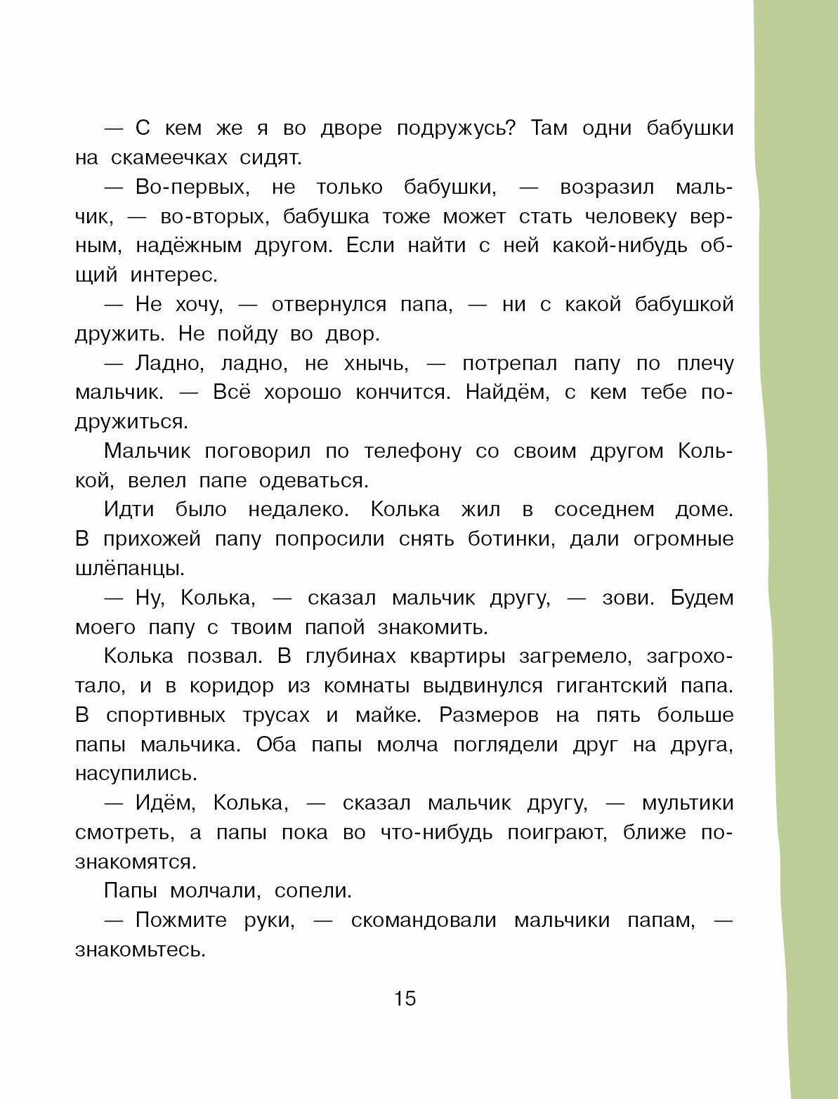 Дети и Эти-4. Рисунки Н. Воронцова - фото №10