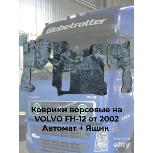 Ворсовые коврики серые VOLVO FH-12 от 2002 Автомат Ящик 4590₽