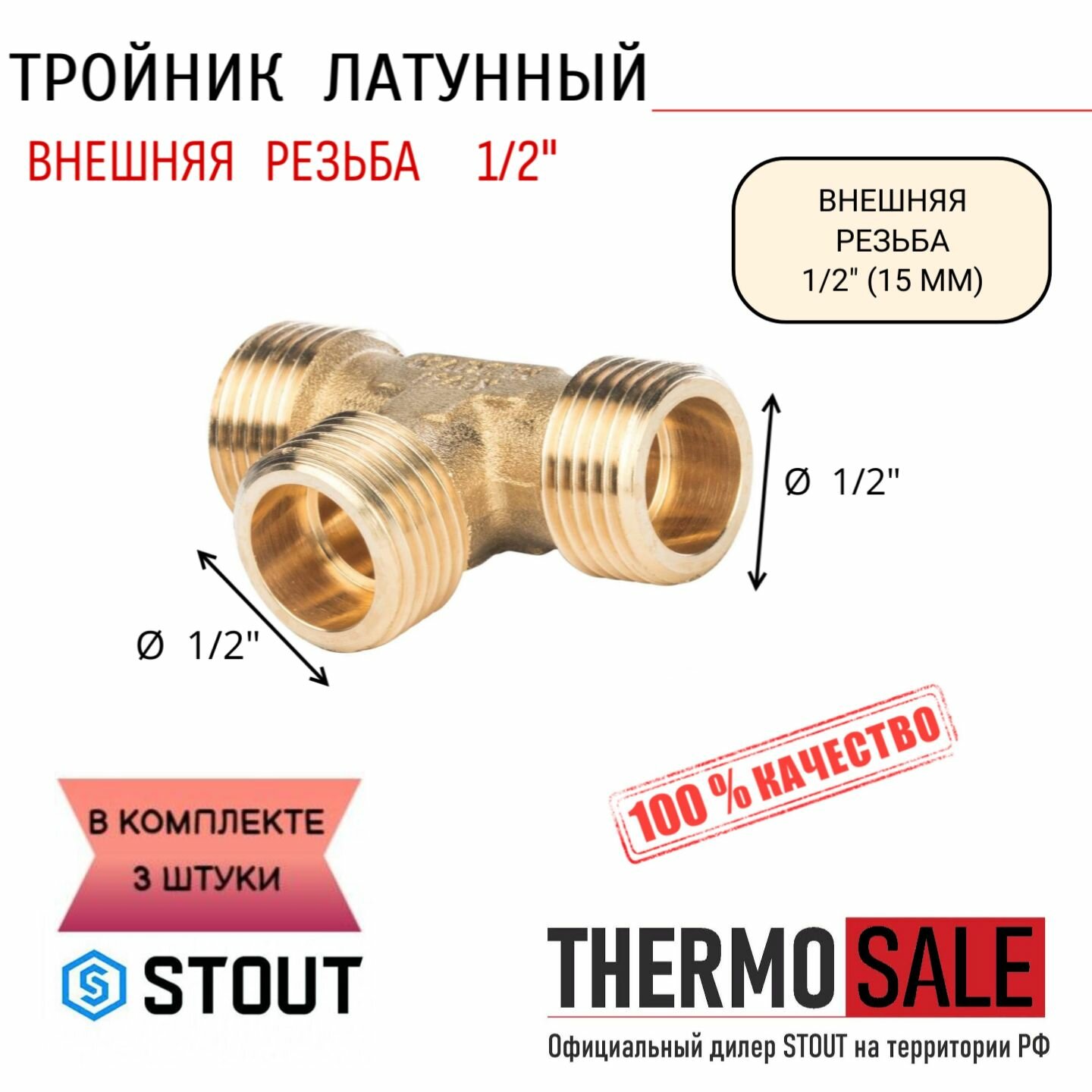 Тройник латунный НН 1/2"X1/2"X1/2" 3 шт сантехнический ФУМ лента