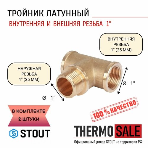 Тройник латунный ВНВ 1x1x1 2 шт сантехнический ФУМ лента