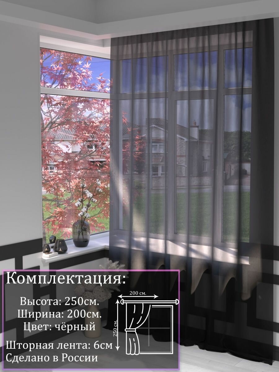 фото Тюль Вуаль Однотонный на шторной 200х250