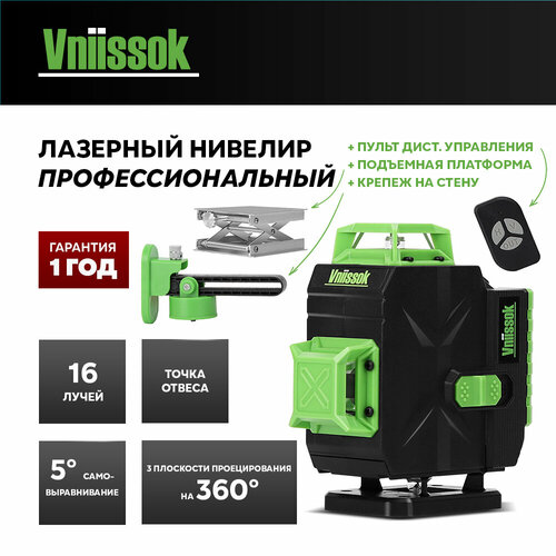 Лазерный уровень VNIISSOK Зеленый 16 лучей с пультом управления