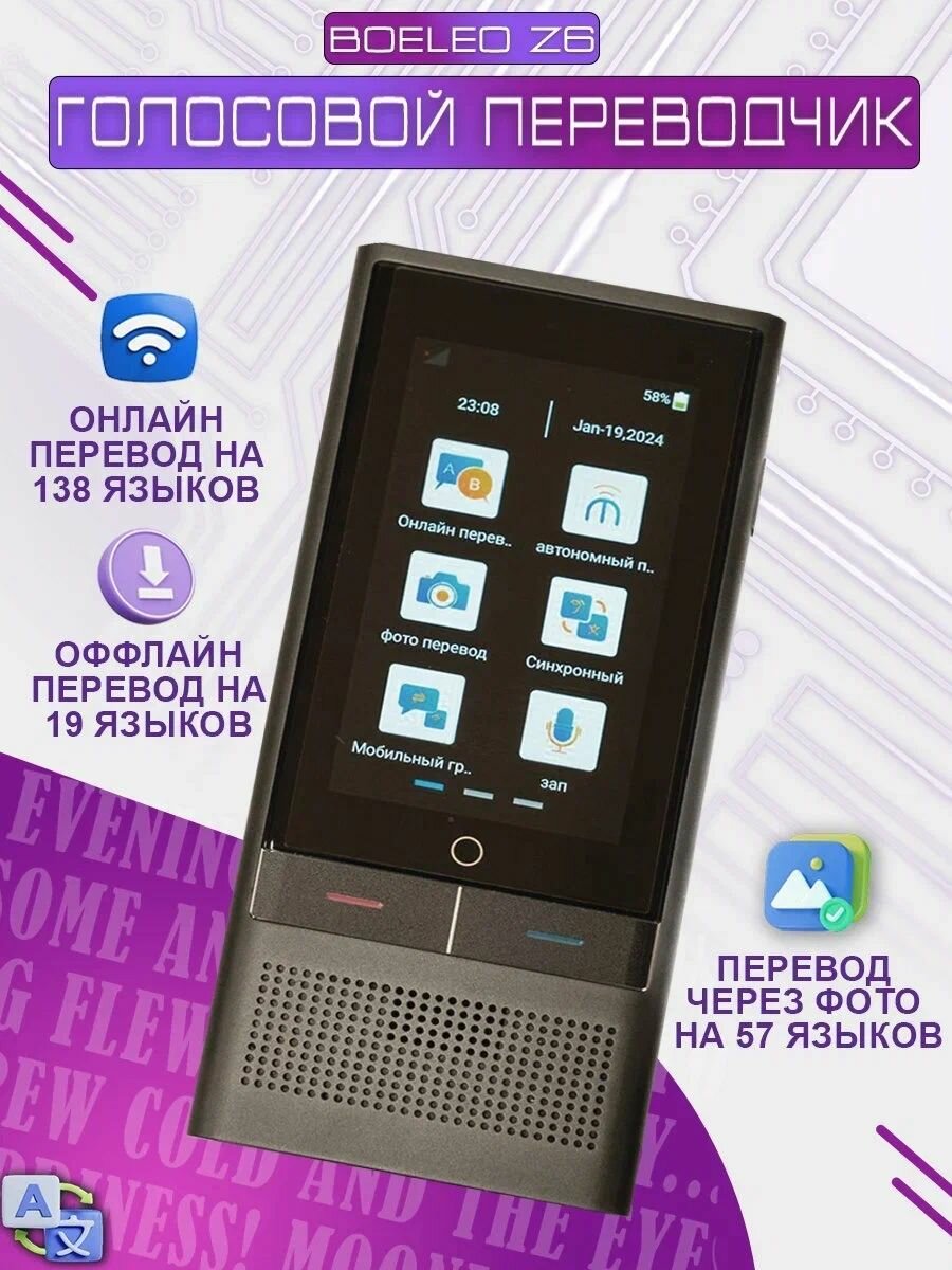 Boeleo Z6 2023 - Голосовой переводчик без интернета WiFi/4G/Offline/AI