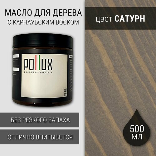 фото Масло для дерева с воском для наружных и внутренних работ / для террас / для мебели из дерева, защитное водоотталкивающее цвет "сатурн" (серо-фиолетовый), матовое, объем 500 мл pollux