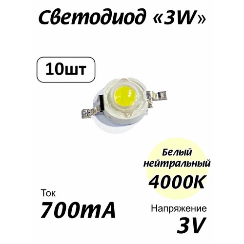 Светодиод 3W теплый белый 4000К Bridgelux 2х23x45 700 мА KRTLED