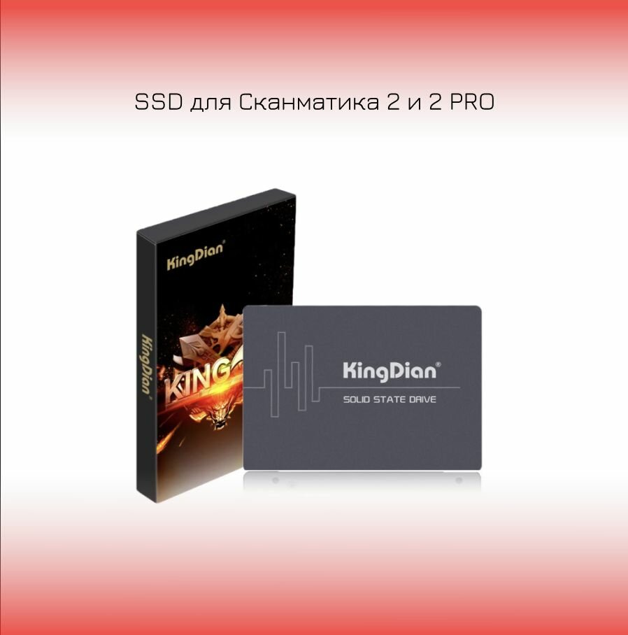 Диск SSD SATA 2.5 для сканматика 2 и 2 pro
