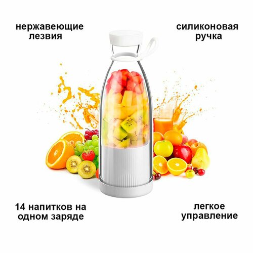 Портативный блендер-бутылка 115200₽