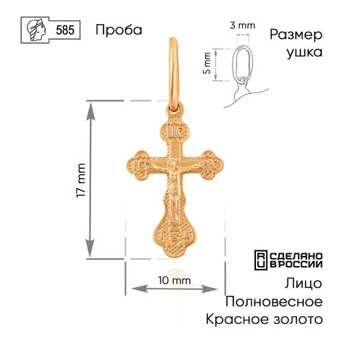 Крестик ZOLOTO.GOLD, красное золото, 585 проба